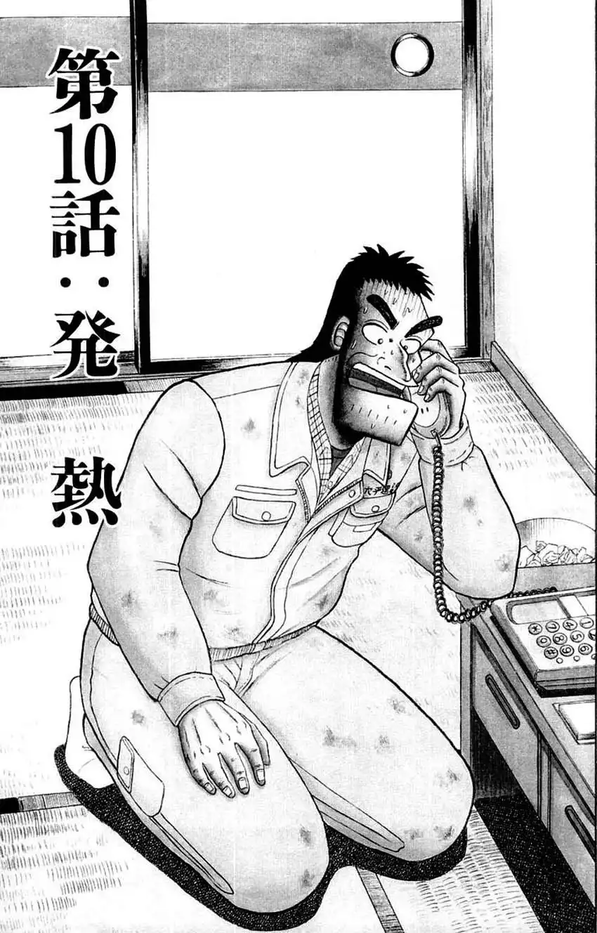 Saikyou Densetsu Kurosawa Chapter 10 1